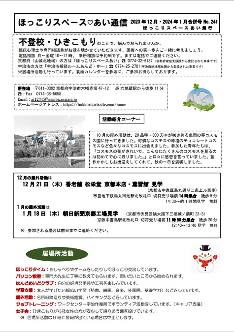 ネットワーク連絡会議加盟団体の「ほっこりスペース あい」からのお知らせです。