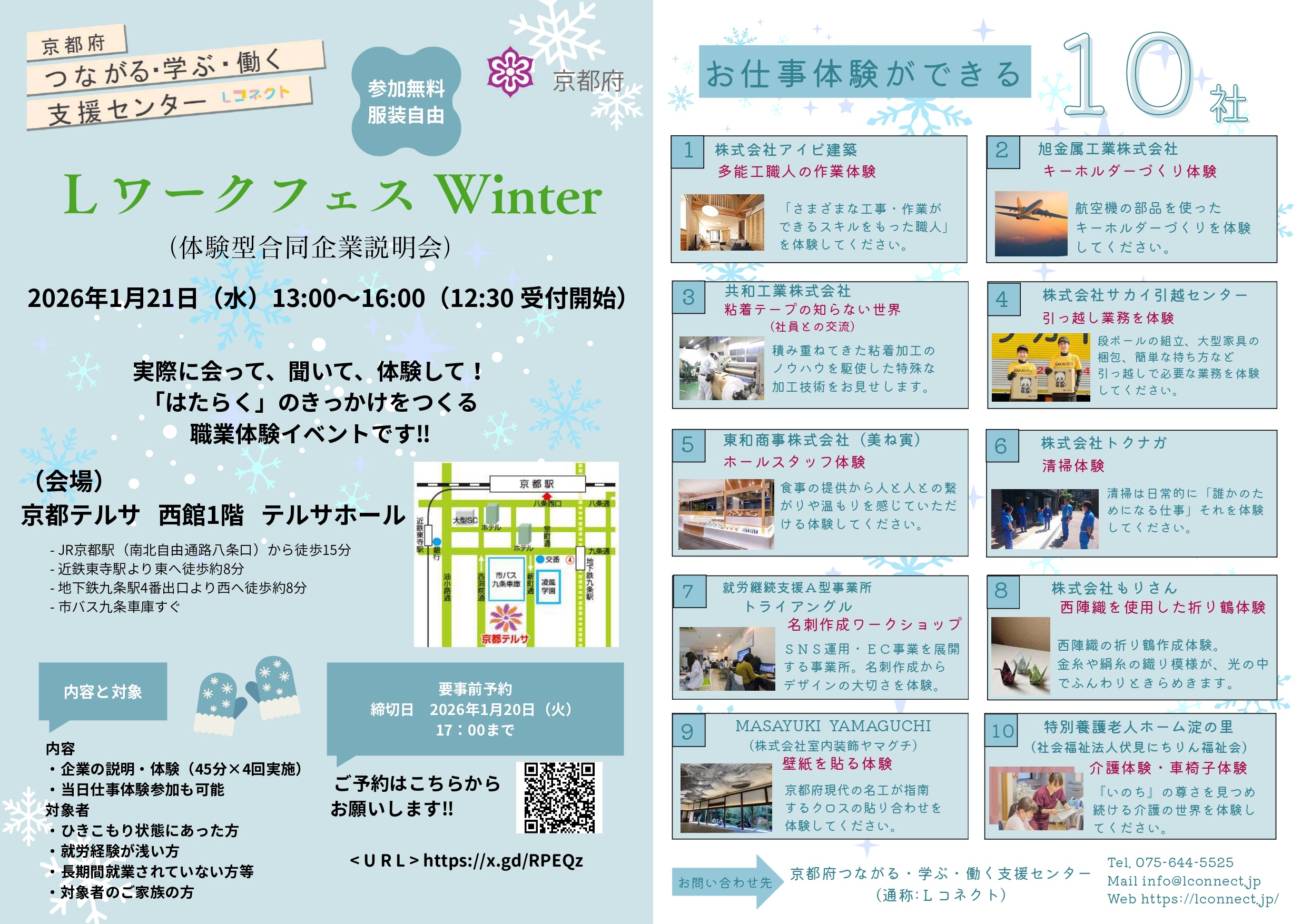 【お知らせ】京都府つながる・学ぶ・働く支援センター　Ｌコネクトからのお知らせです。