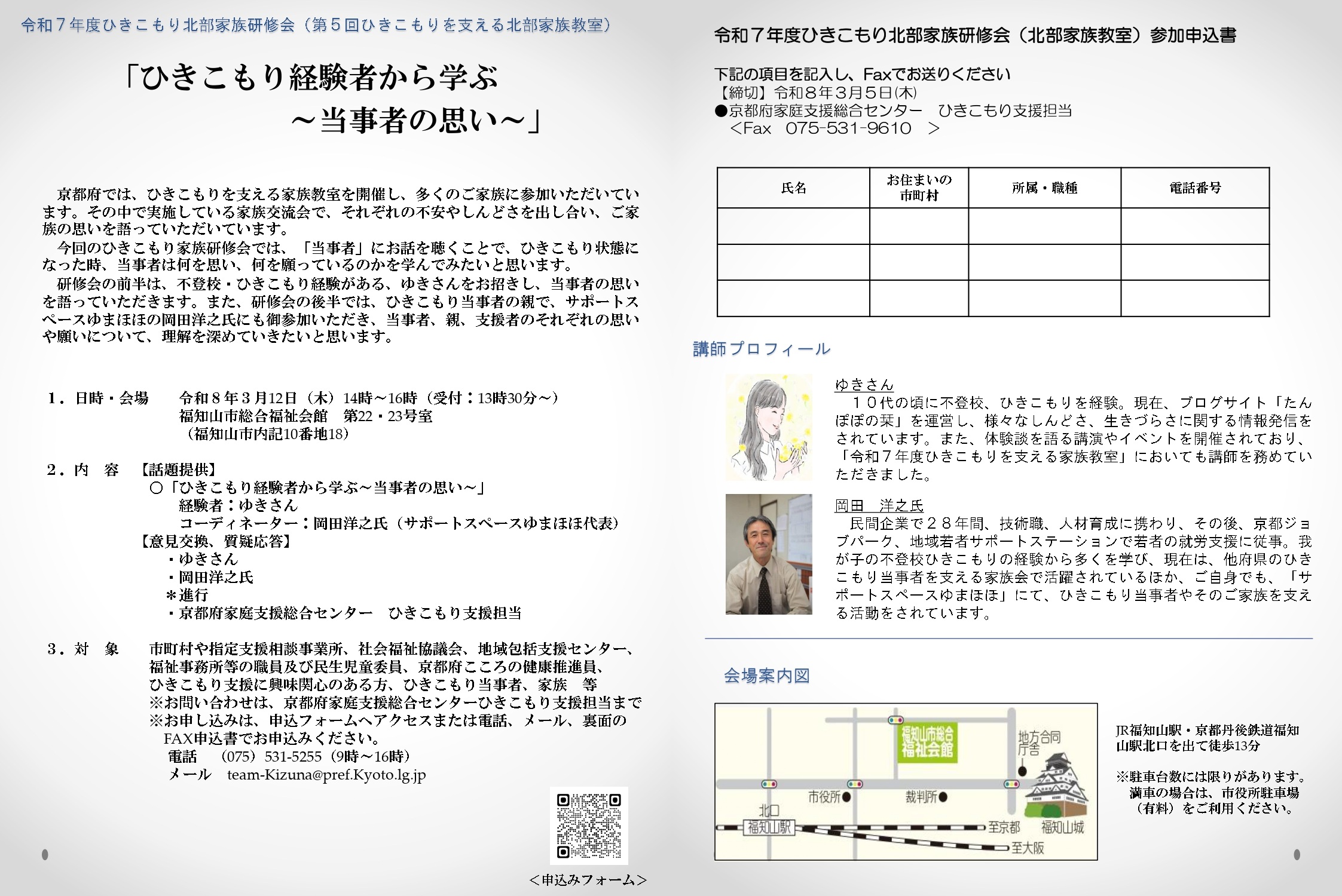  令和7年度ひきこもり北部家族研修会開催のお知らせ