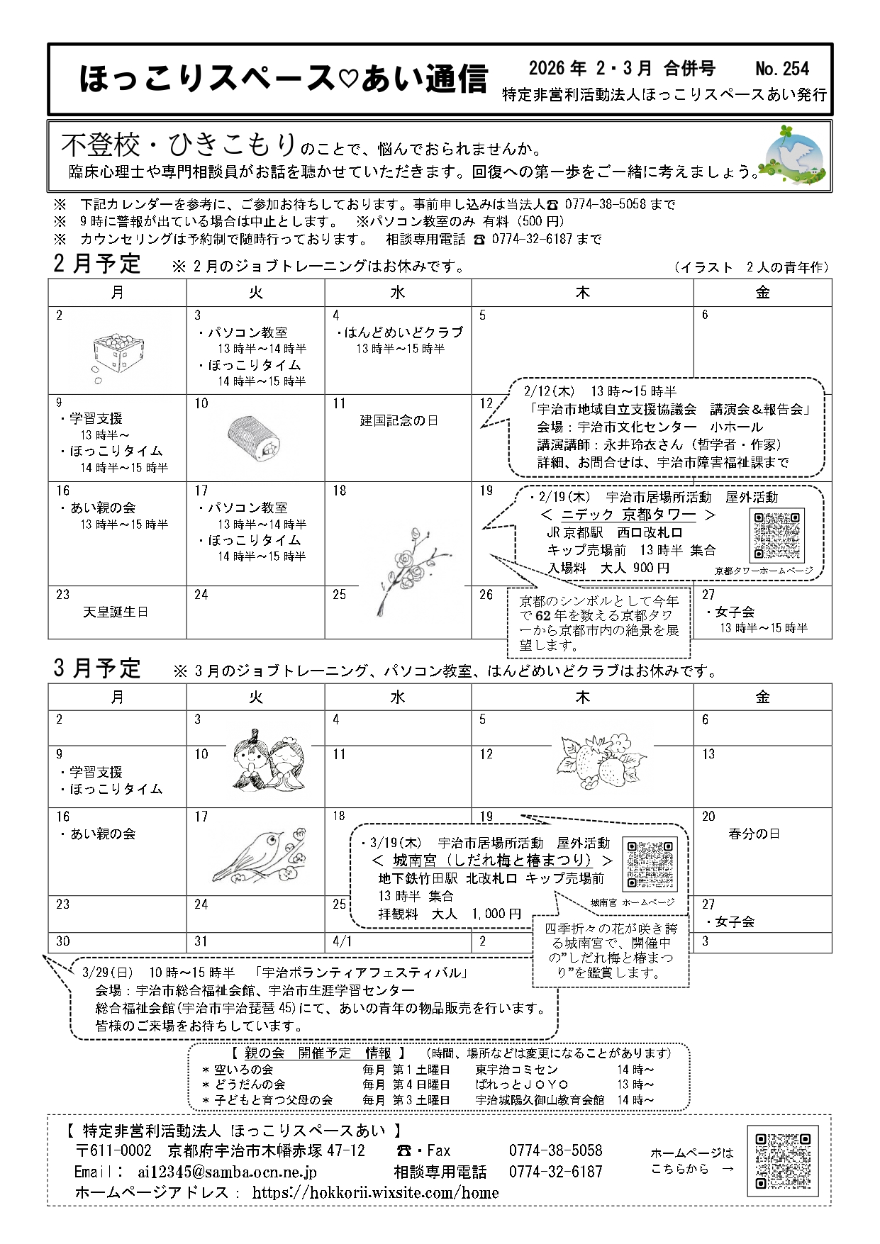 【お知らせ】ネットワーク連絡会議加盟団体の「ほっこりスペース あい」からのお知らせです。