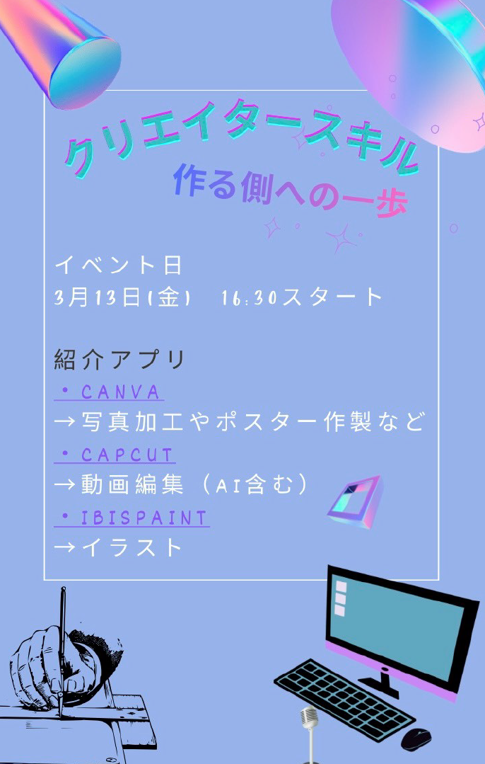 クリエイタースキル～作る側への一歩～