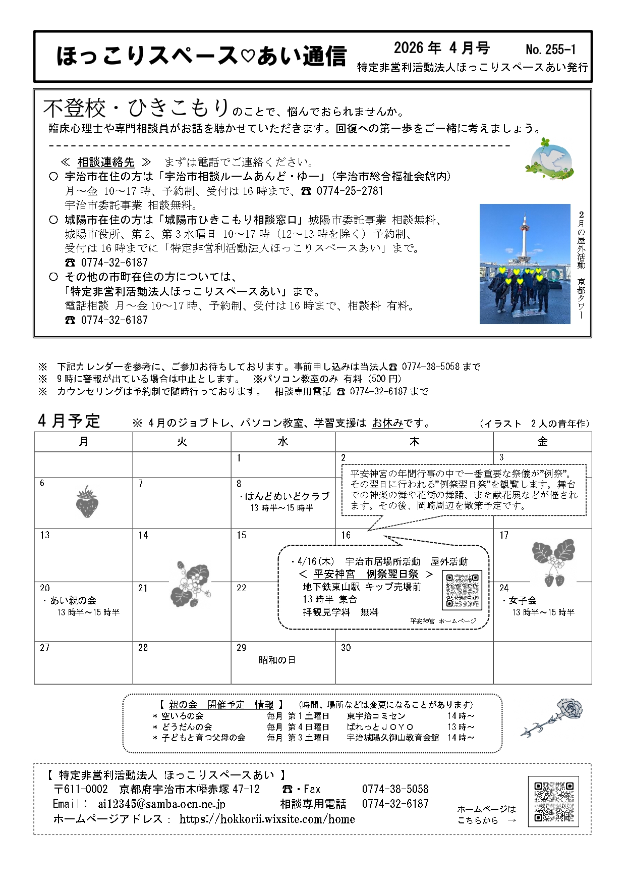【お知らせ】ネットワーク連絡会議加盟団体の「ほっこりスペース あい」からのお知らせです。