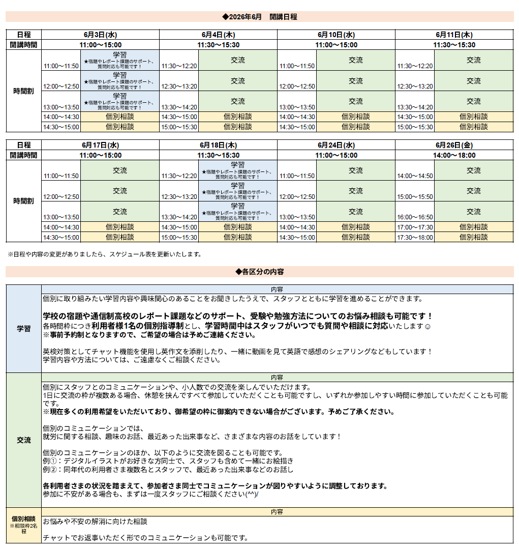 ひきこもり状態にある方のための「オンライン居場所」６月の開講スケジュールについて
