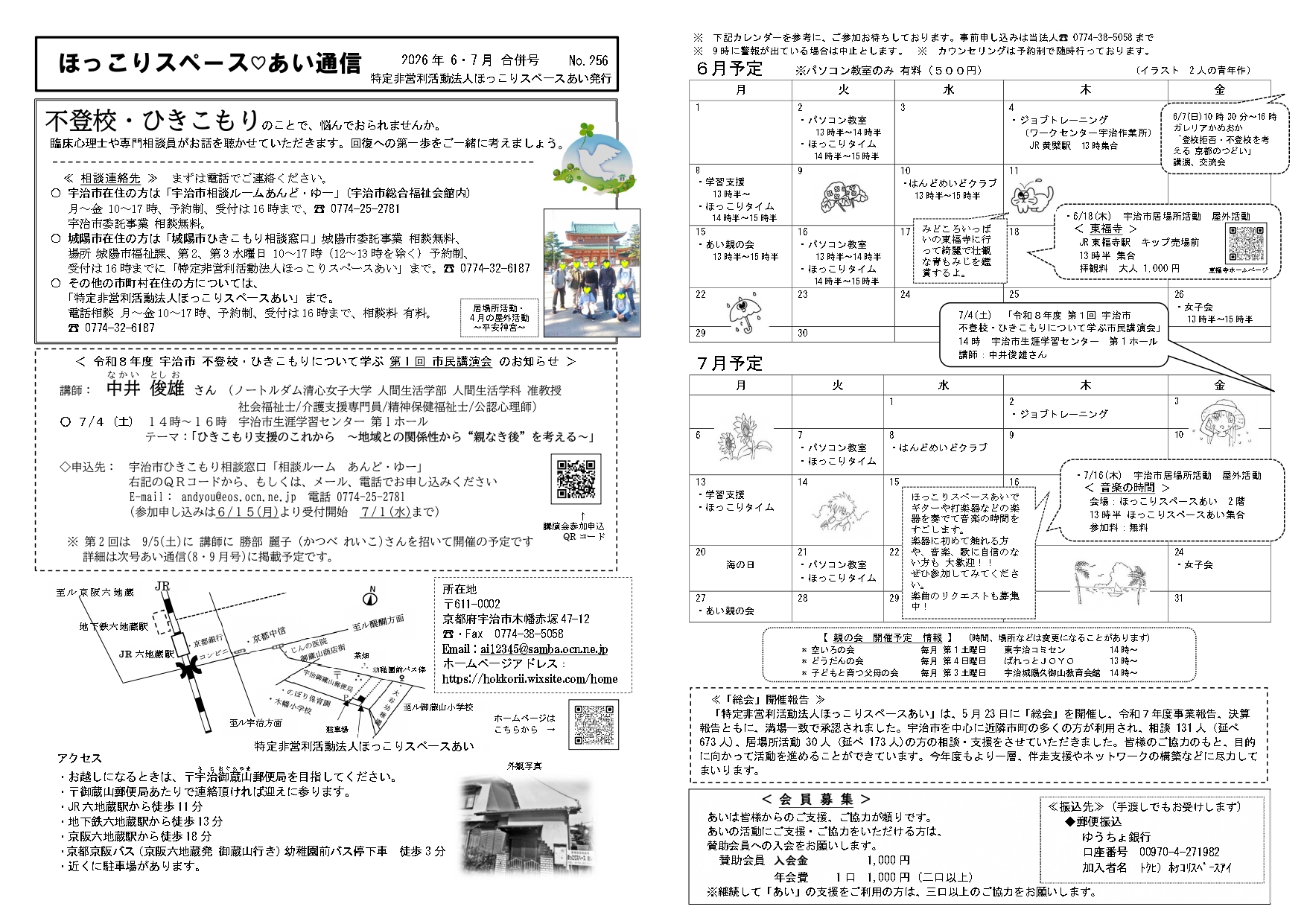 ネットワーク連絡会議加盟団体の「ほっこりスペース あい」からのお知らせです。