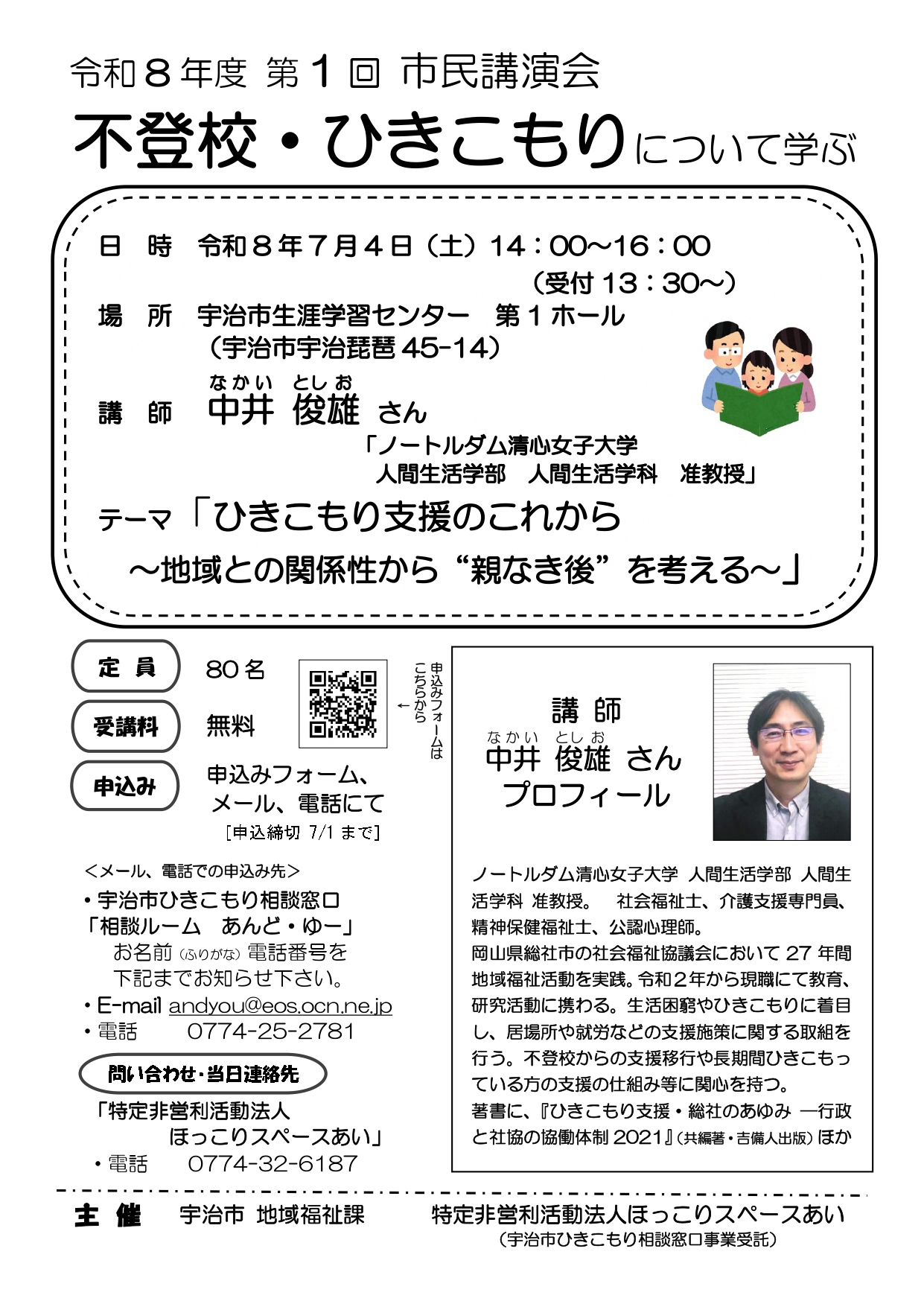 【お知らせ】ネットワーク連絡会議加盟団体の「ほっこりスペース あい」からのお知らせです。