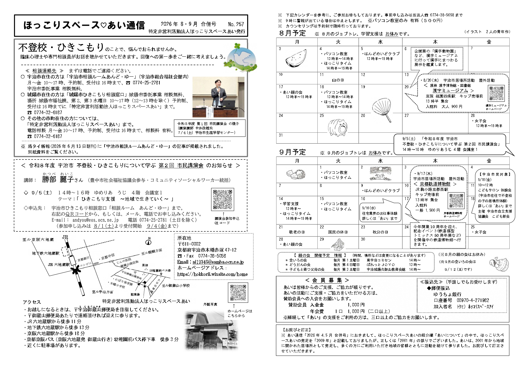 【お知らせ】ネットワーク連絡会議加盟団体の「ほっこりスペース あい」からのお知らせです。