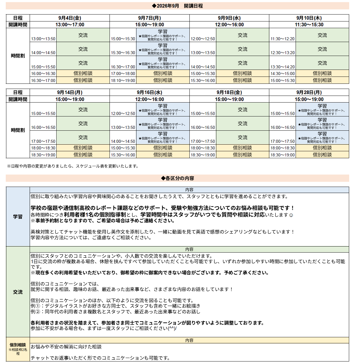 ひきこもり状態にある方のための「オンライン居場所」９月の開講スケジュールについて